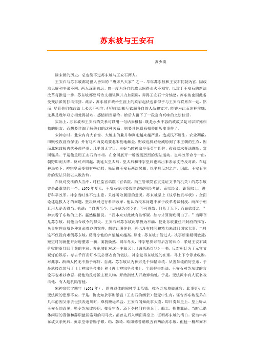 苏东坡与王安石