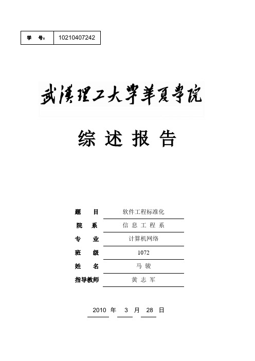 软件工程标准化