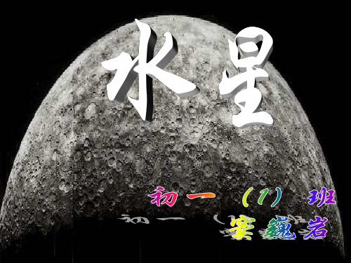 水星(新编201911)