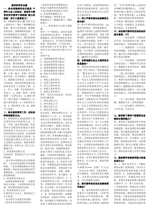 领导科学作业题