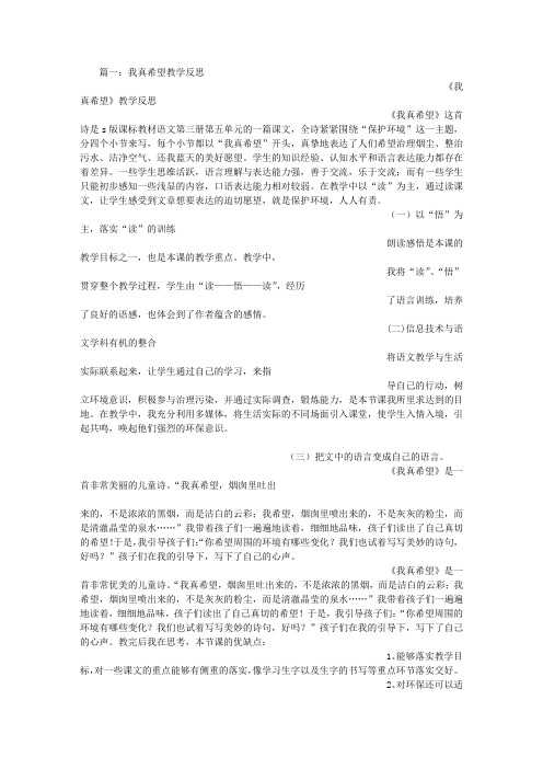 我真希望教学反思