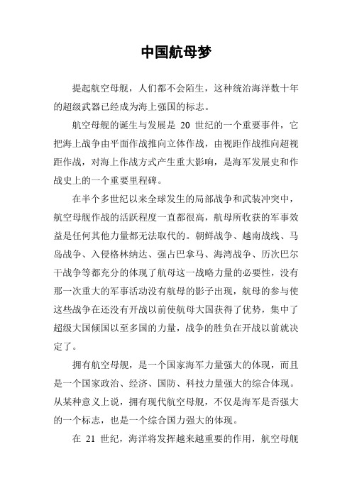 中国航母梦
