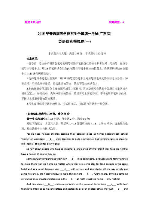 2015年广东高考英语仿真模拟题(一)  附解析