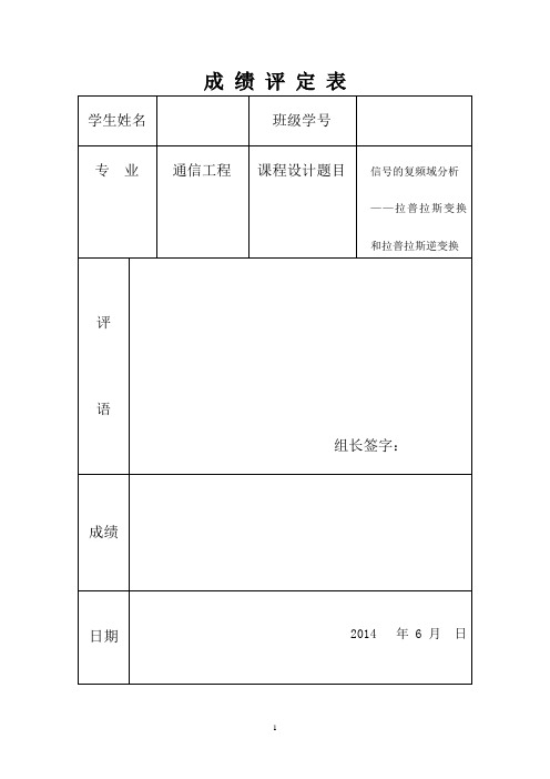 信号的复频域分析——拉普拉斯变换和拉普拉斯逆变换