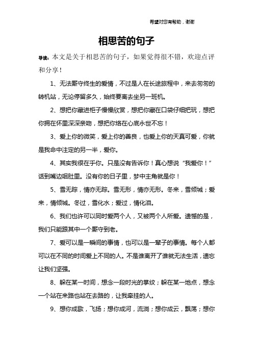 相思苦的句子