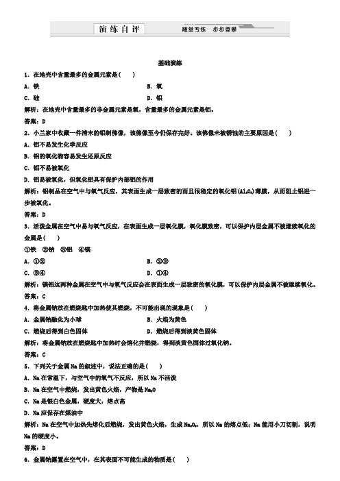 人教版必修一同步练习：3.1.1金属与非金属的反应(含答案)