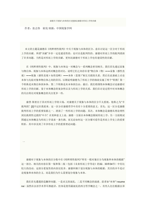 康德关于现象与本体的区分