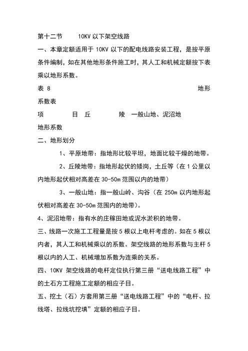 工程量计算-架空线路