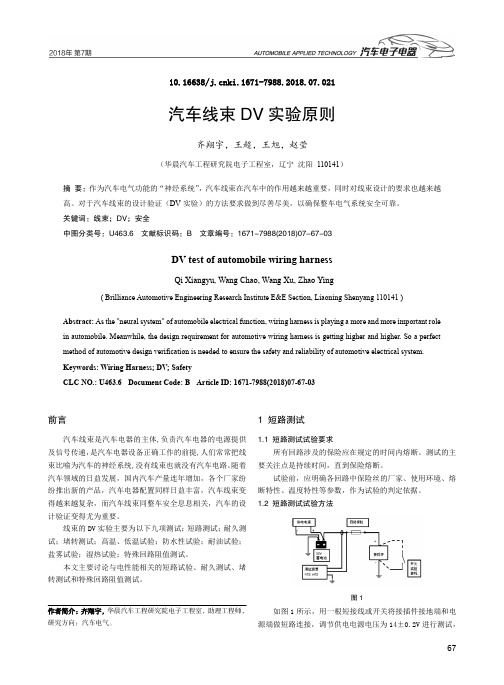 汽车线束DV实验原则