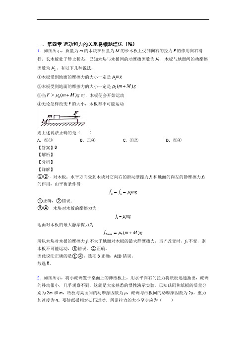 高一上册运动和力的关系(培优篇)(Word版 含解析)