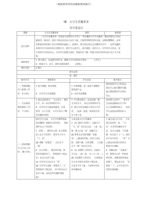 统编版二年级语文下册18《太空生活趣事多》导学案设计