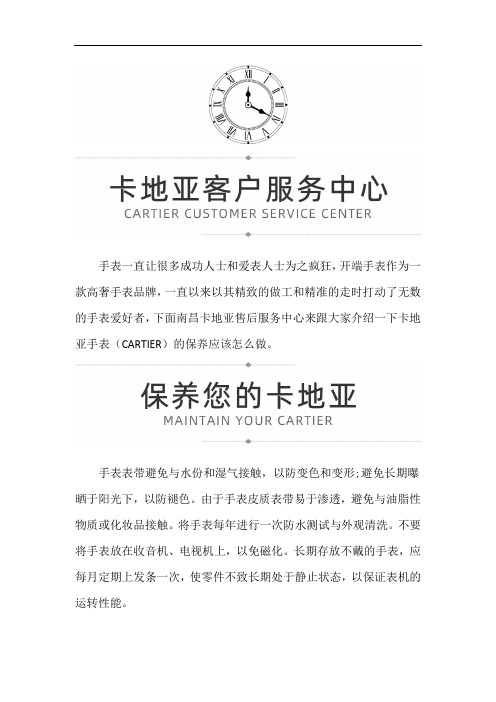 南昌卡地亚售后保养