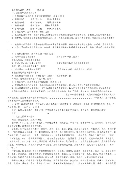 江苏省扬州市高二上学期期末考试语文试题.pdf