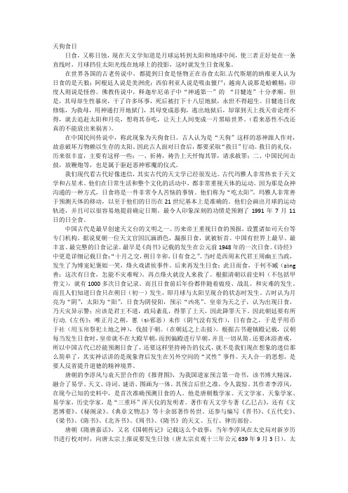 天狗食日