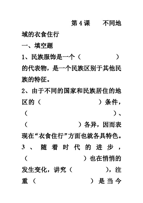 六年级品社下册WTO与我们的生活当堂训练与检测练习题