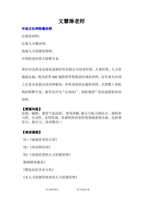 文慧琳老师培训