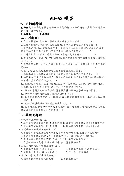 4AD_AS模型习题
