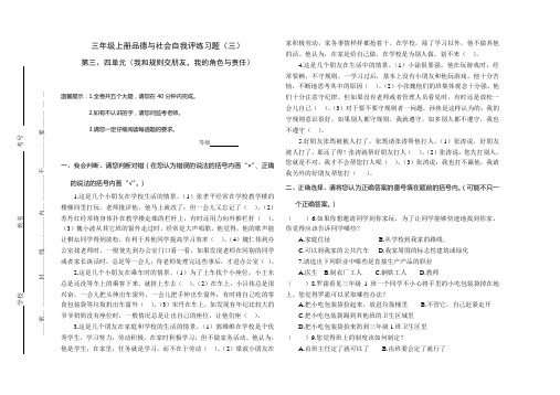 三年级上册品德与社会自我评价练习题(三)
