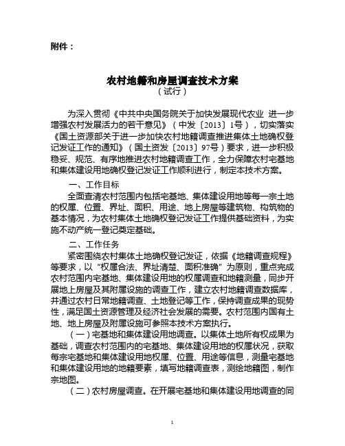 2014年最新宅基地政策