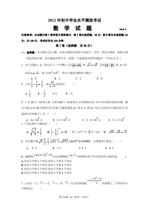 九年级 数学 数与代数综合2012.3