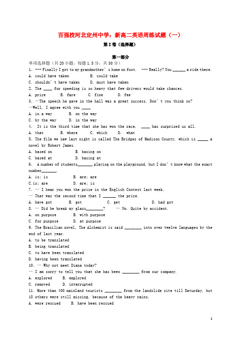 河北省定州中学高二英语上学期周练试题(一)