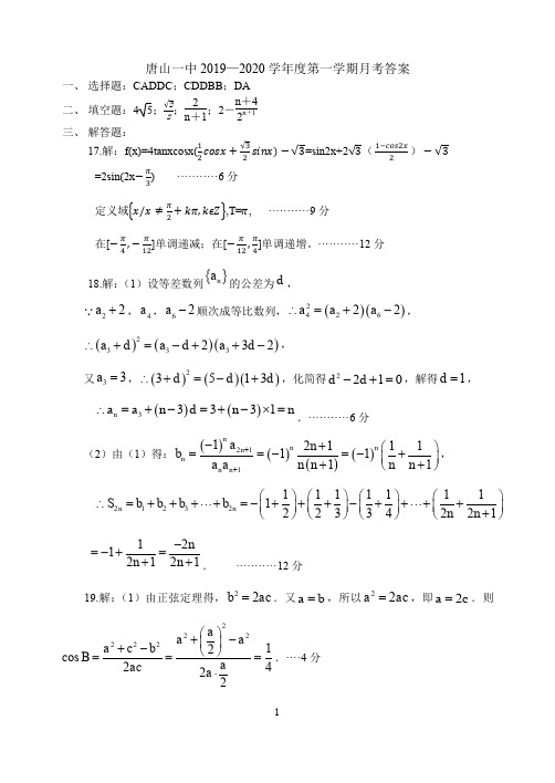 河北省唐山一中2020届高三上学期9月调研考试数学(文)试题 Word版含答案