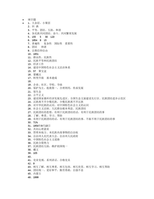 民族团结习题集答案