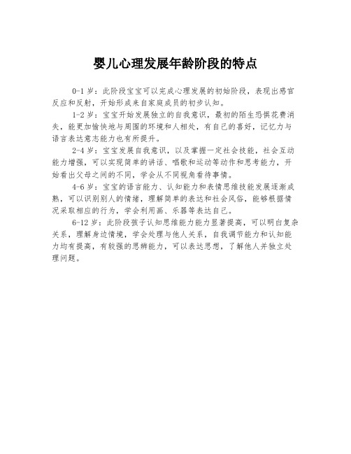 婴儿心理发展年龄阶段的特点