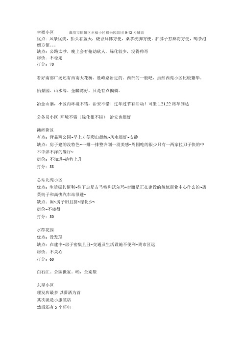 曲靖小区地图