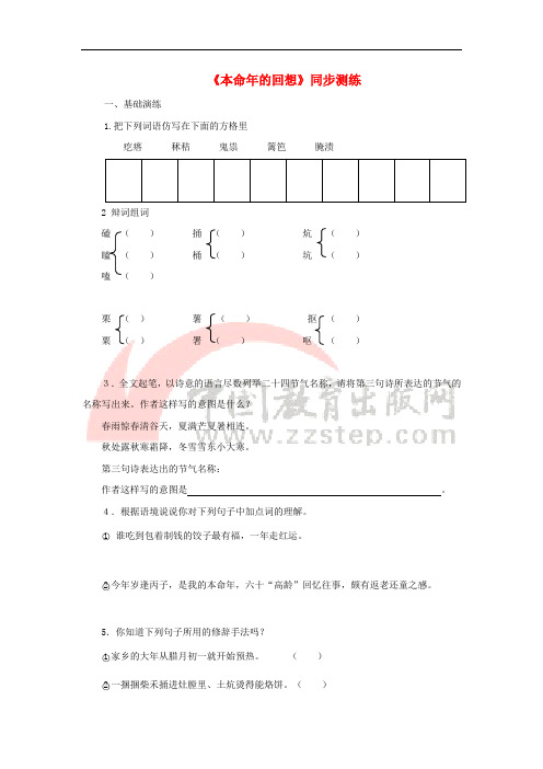 七年级语文上册 第三单元 12《本命年的回想》同步测练 苏教版