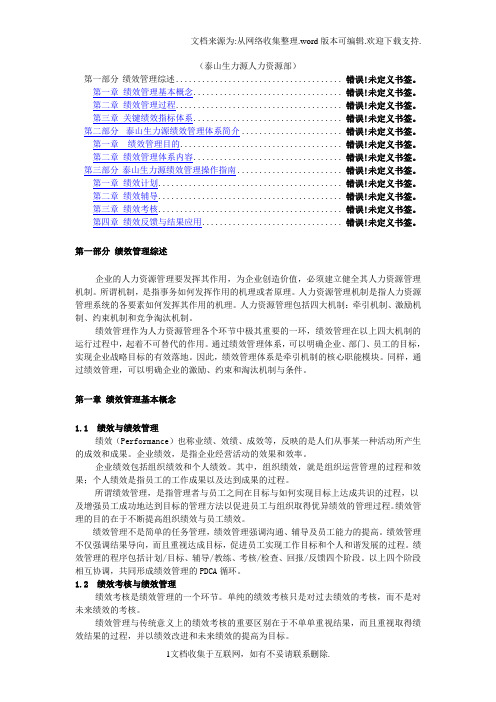 泰山生力源绩效管理操作手册