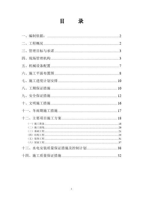 世纪新城施工组织设计