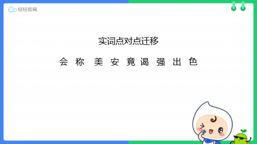 初中文言实词点对点迁移 训练-