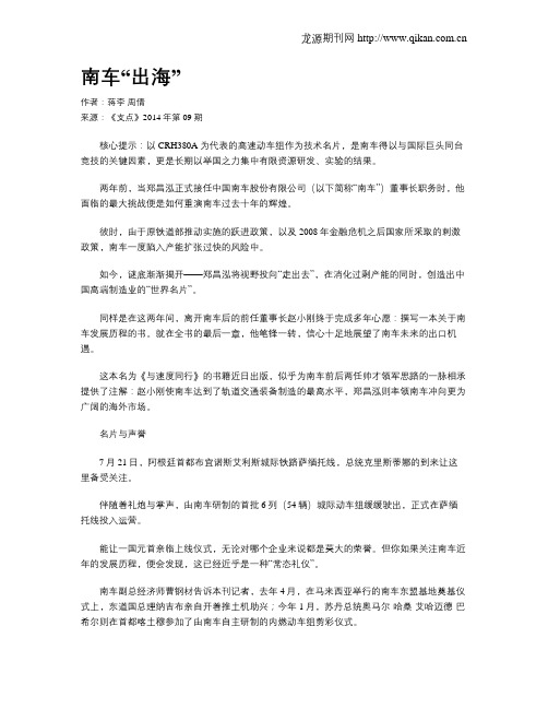 南车“出海”