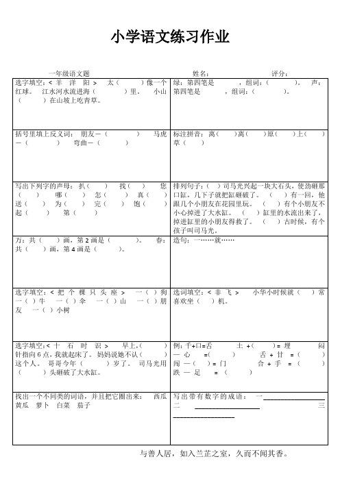 小学一年级语文延伸练习III (52)