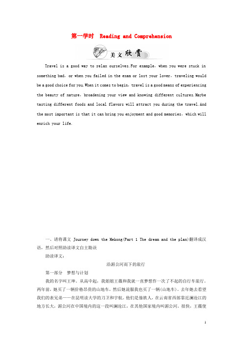 高中英语 Unit3 第一学时 Reading and Comprehension练习 新人教版必修1