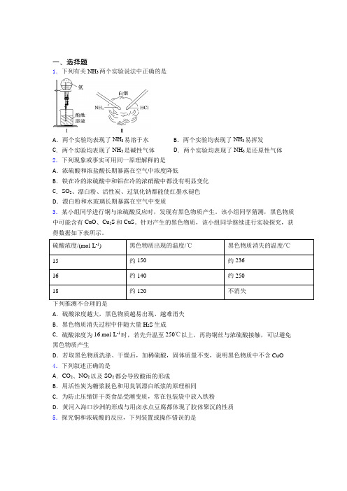 人教版初中高中化学必修二第五章《化工生产中的重要非金属元素》复习题(含答案解析)(1)