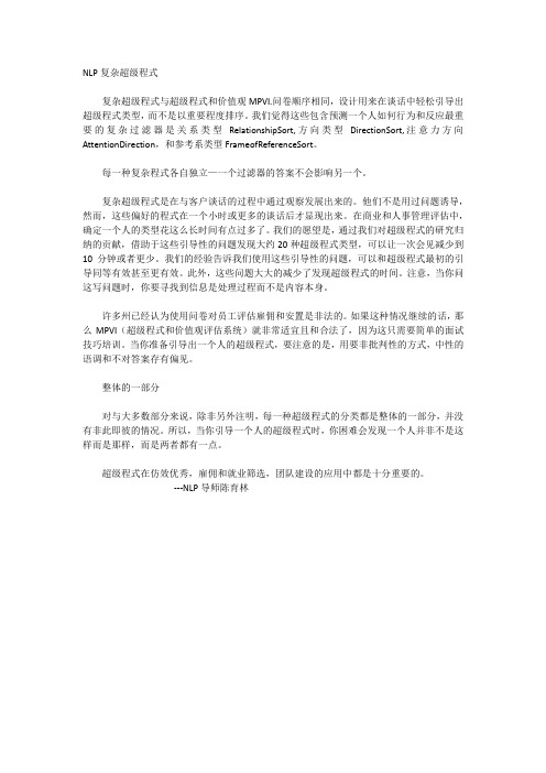 NLP复杂超级程式---陈育林