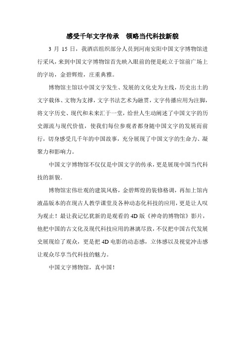 中国文字博物馆有感