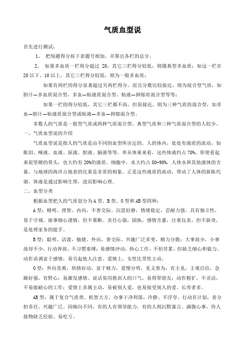 气质血型说