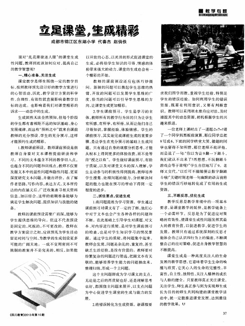 立足课堂,生成精彩