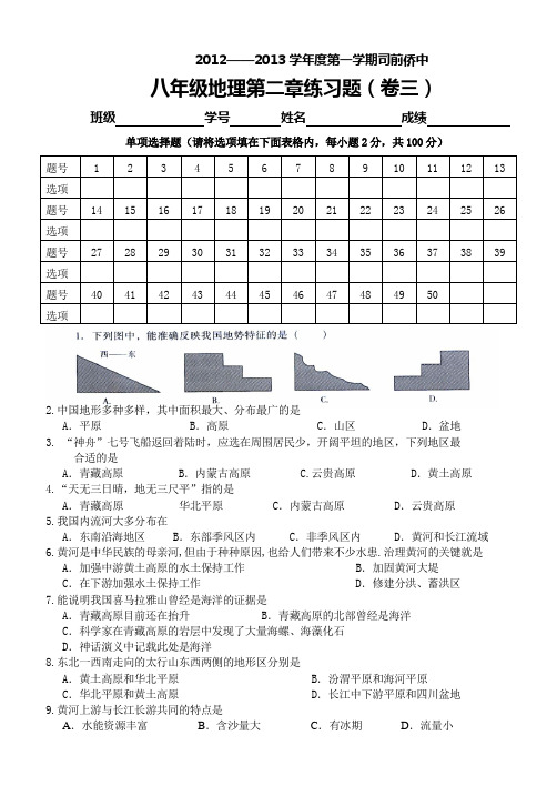 广东版八年级地理第二章练习题(卷三) 2013
