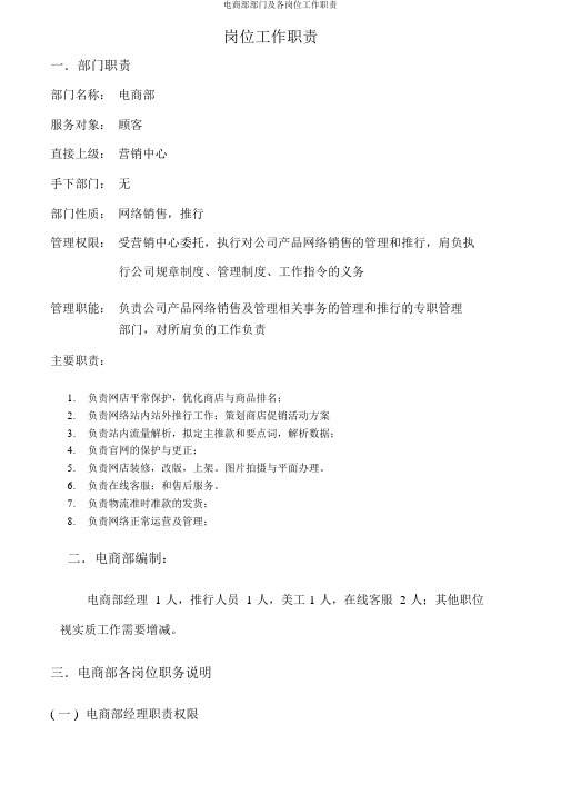 电商部部门及各岗位工作职责