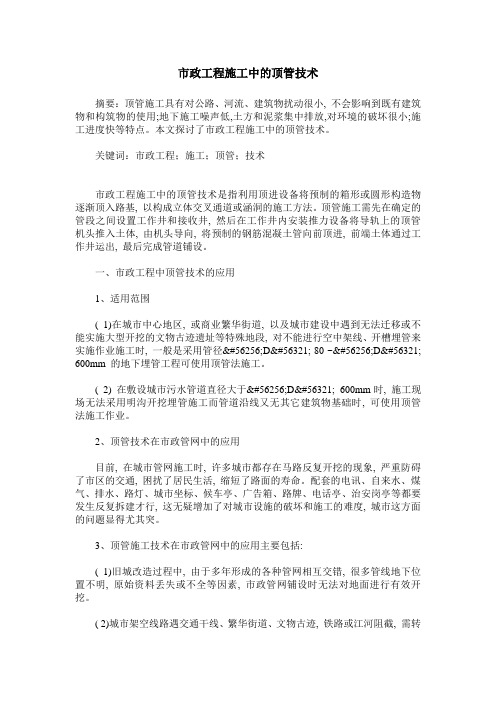 市政工程施工中的顶管技术