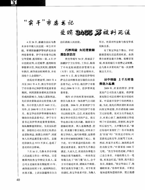 “实干”市委书记,受贿3465万被判死缓