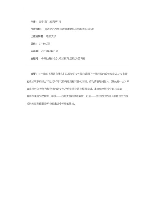 《黑处有什么》:一场压抑的成长教育