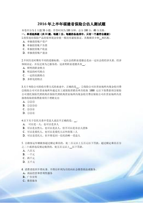 2016年上半年福建省保险公估人考试题