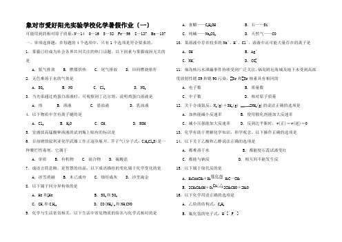 高一化学暑期作业高一全册化学试题