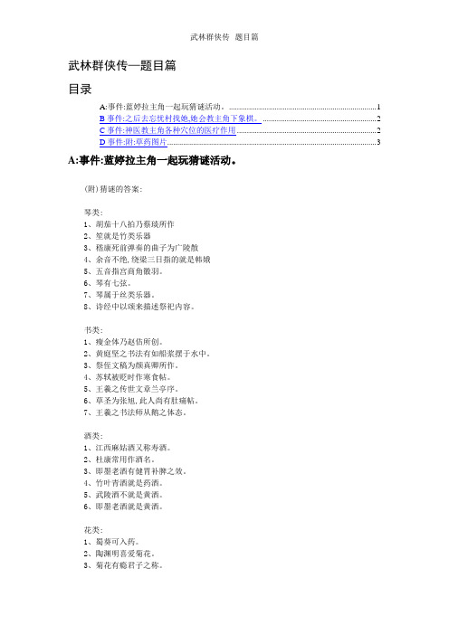 武林群侠传--题目篇