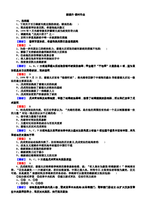 2018年高中历史选修一(人教版)配套练习：9.4含解析